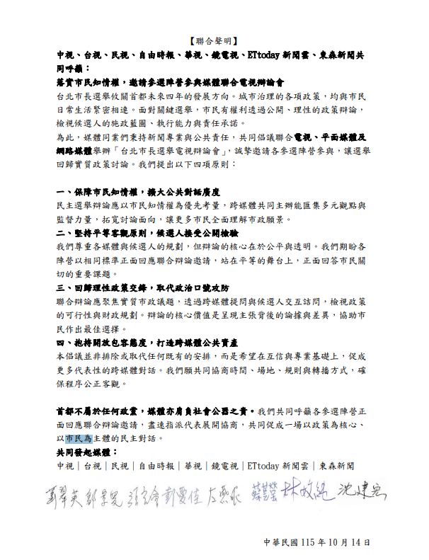 最新／再+1！民視等8家媒體聯手辦北市長辯論會　邀蔣萬安、沈伯洋出席