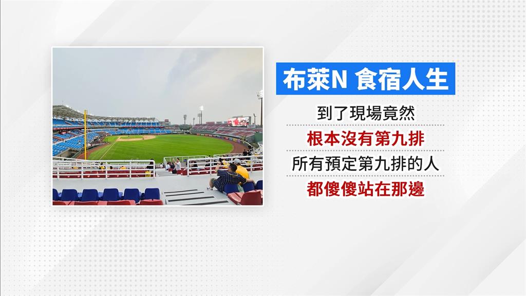 樂天桃猿買到消失的「幽靈票」 買第九排現場竟找嘸第九排?