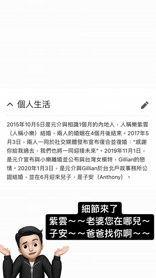 是元介有過2段婚姻?維基遭竄改「育有1子」他傻眼:老婆在哪兒