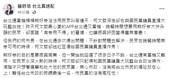 快新聞／台北通昨當機！柯文哲卻夜探藍營議員　簡舒培怒批：滿腦子只想壯大民眾黨