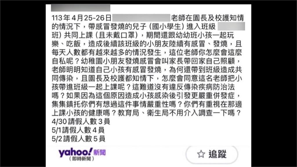 家長質疑幼兒園老師帶發燒兒上班　校方澄清誤會一場「沒有腸病毒」