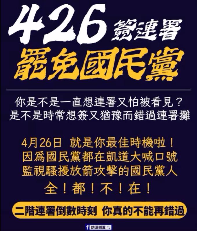 簽連署罷藍「最佳時間點」選426這天!一圖洩真相:國民黨又中計了