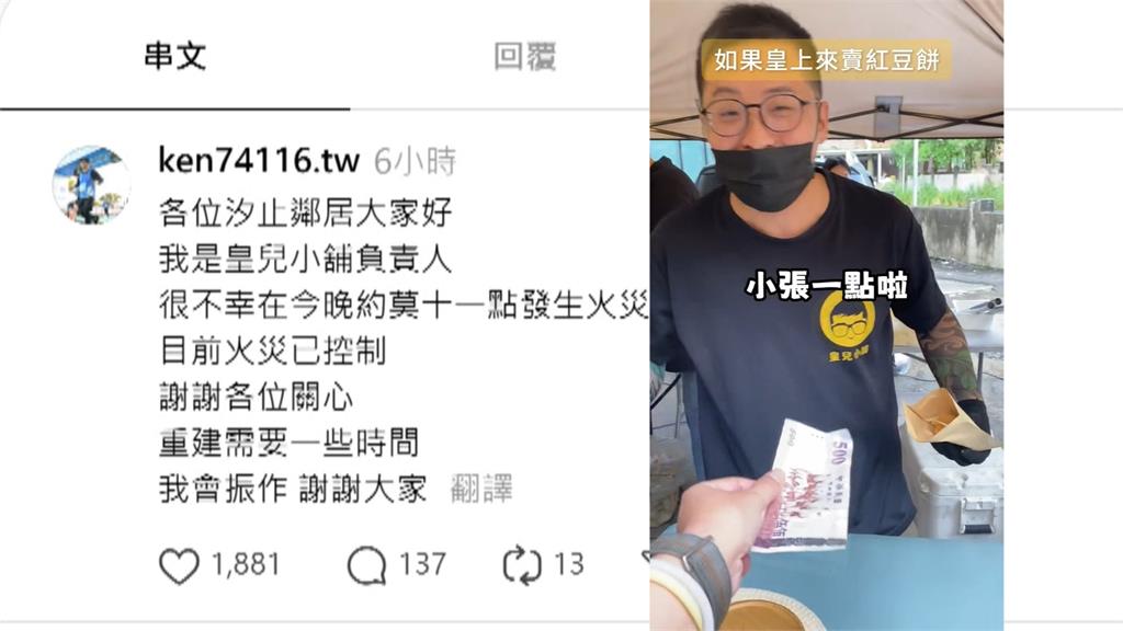 電商「皇兒小舖」實體店深夜惡火 燒逾2小時 負責人:會振作