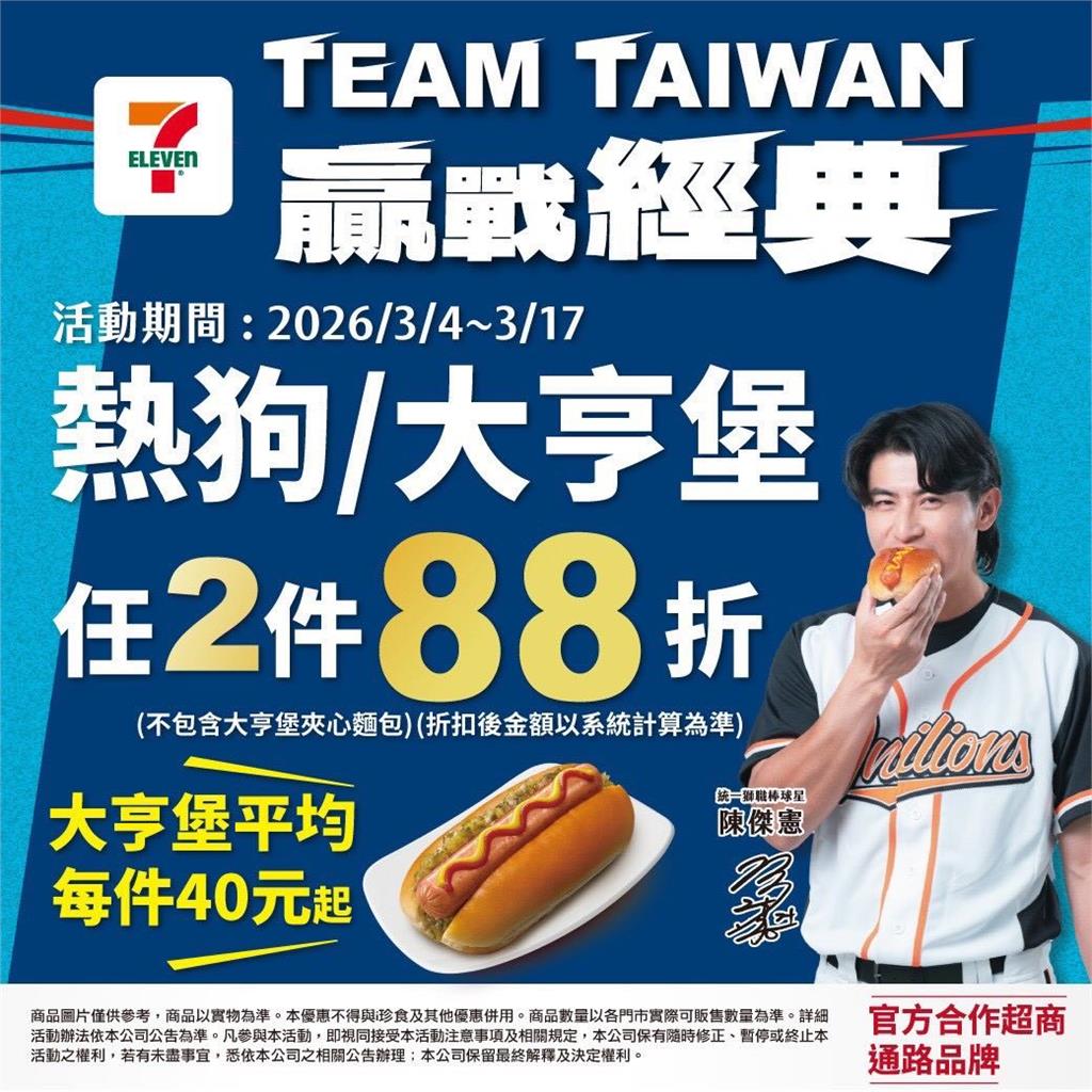 經典賽／等了20年！台灣WBC首勝韓國　各大超商、速食店優惠一次看
