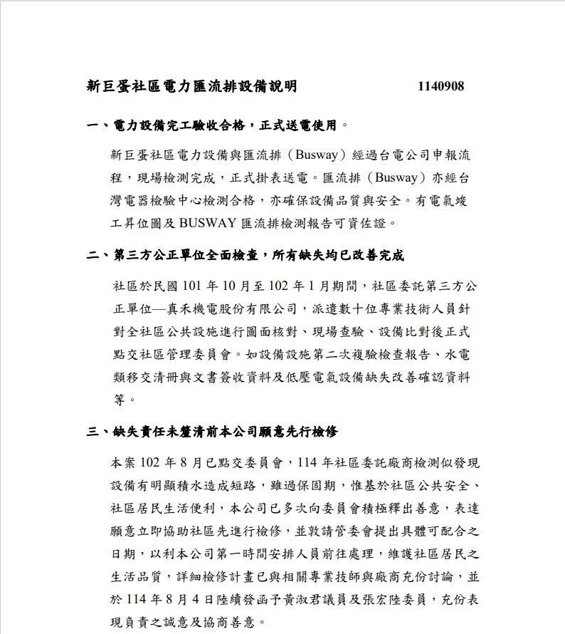 「匯流排」15年燒逾40次!新埔捷運共構宅8千住戶控建商黑心