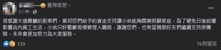 「白飯之亂」老闆辭職了!親揭背後原因 熱炒店「回歸時間點」也曝光