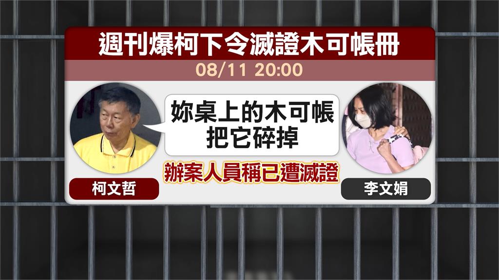 週刊再爆2300萬獻金與沈慶京有關 柯案不法所得破億