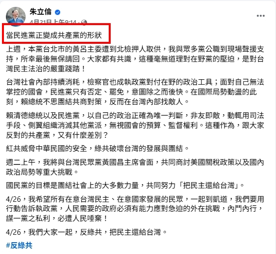 朱立倫嗆綠營變共產黨形狀!作家怒轟「性暗示」:請區桂芝幫他上中文課