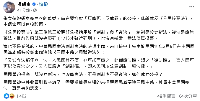 國民黨推反戒嚴、反廢死公投!溫朗東「揪1點」開酸:被中共收買到腦子壞了