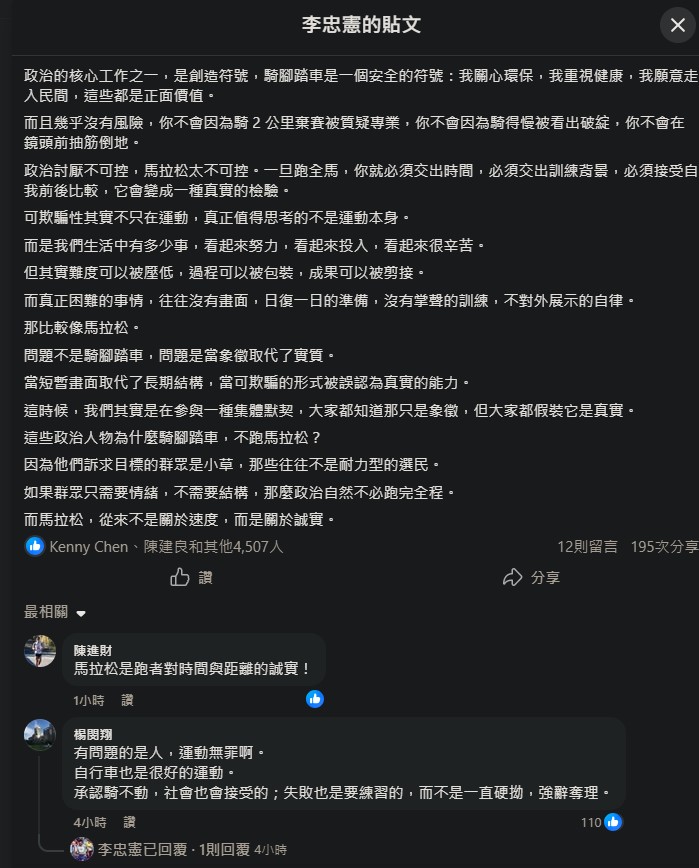 快新聞/柯、黃「一日北高」疑造假!成大教授李忠憲:為何不跑馬拉松?