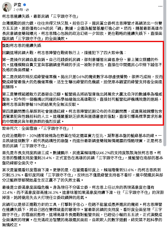 賴瑞隆支持度46.2%領先！高雄市長最新民調出爐…他曝柯志恩「4大致命傷」