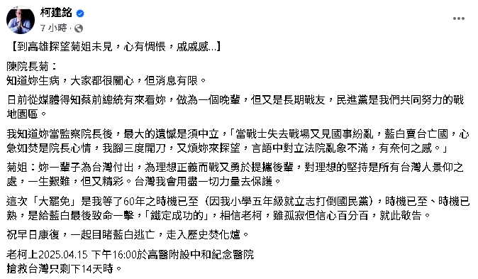 柯建銘南下探視陳菊沒見到!379字曝「小學五年級心願」:打倒國民黨