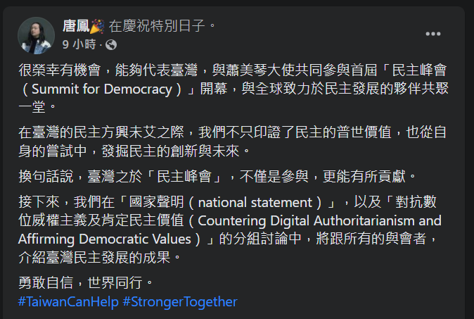快新聞/「對抗數位威權主義及肯定民主價值」 唐鳳受邀民主峰會:台灣能有所貢獻