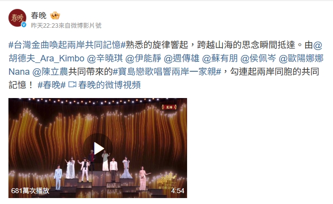 8台灣藝人登中國春晚！官方高喊「兩岸一家親」台網怒炸：應註銷台灣國籍