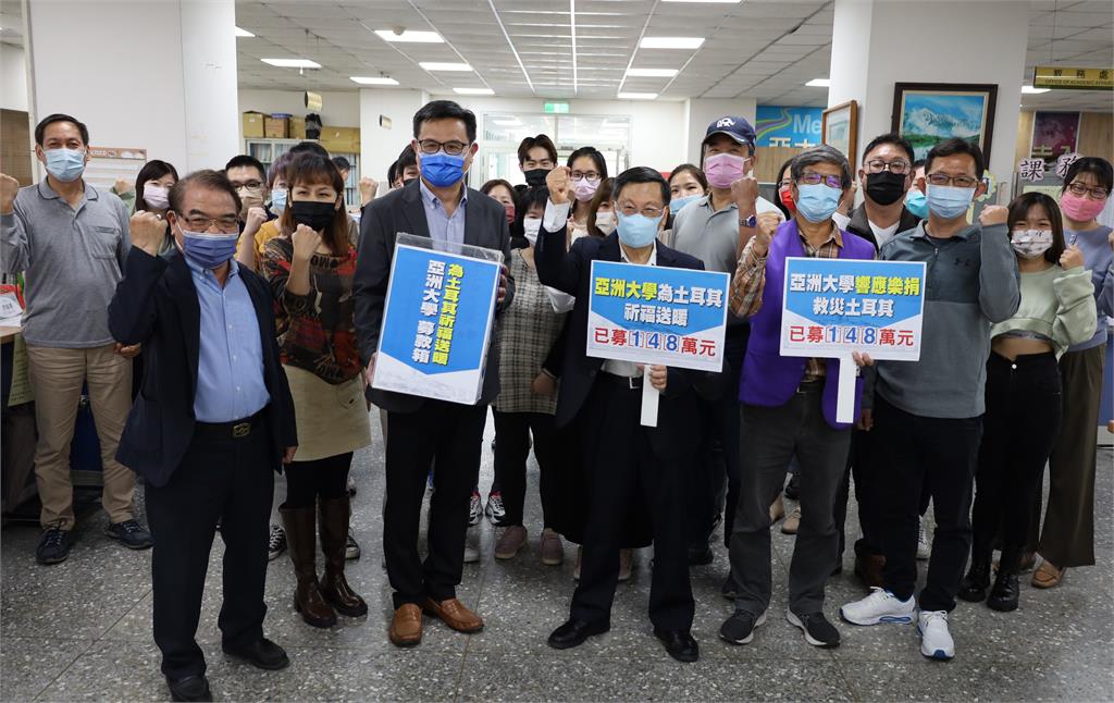 亞洲大學董事會捐款救災土耳其！教職員響應發起「為土耳其送暖祈福」活動 