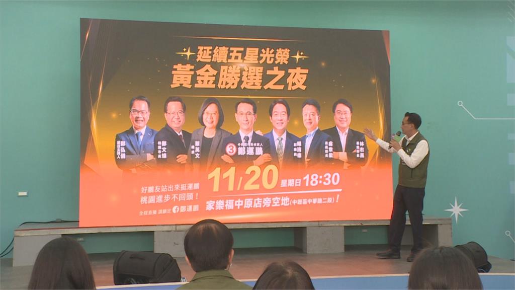鄭運鵬新競選影片 盼打造桃園下個黃金八年