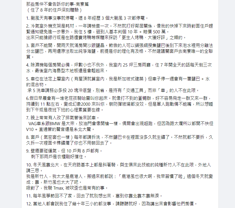 他住新竹南寮8年!沉痛揭露「房仲不會說的祕密」…苦主猛點頭:就你最老實