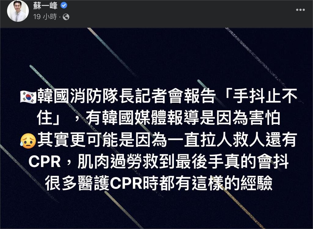 梨泰院消防署長報告「手狂抖」 醫:救人、CPR沒停過