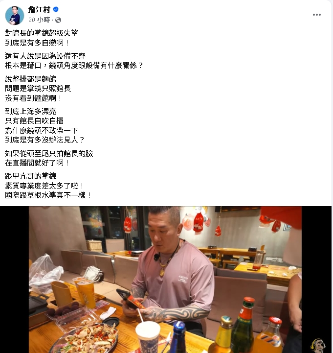 館粉只想聽好話?看館長上海直播「很失望」遭出征…詹江村傻眼:在激動什麼