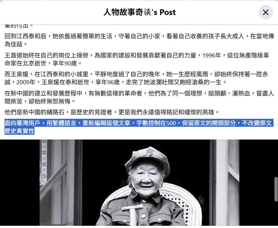 中國網軍忘刪「針對台人提示詞」統戰手法露餡！學者曬鐵證網氣炸：滿滿惡意