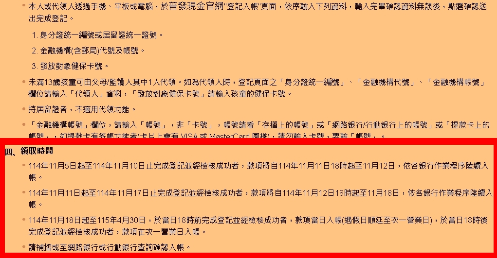 登記入帳卻「領不到1萬」!他一查竟是「填錯1選項」…網曝正解:看存摺最準