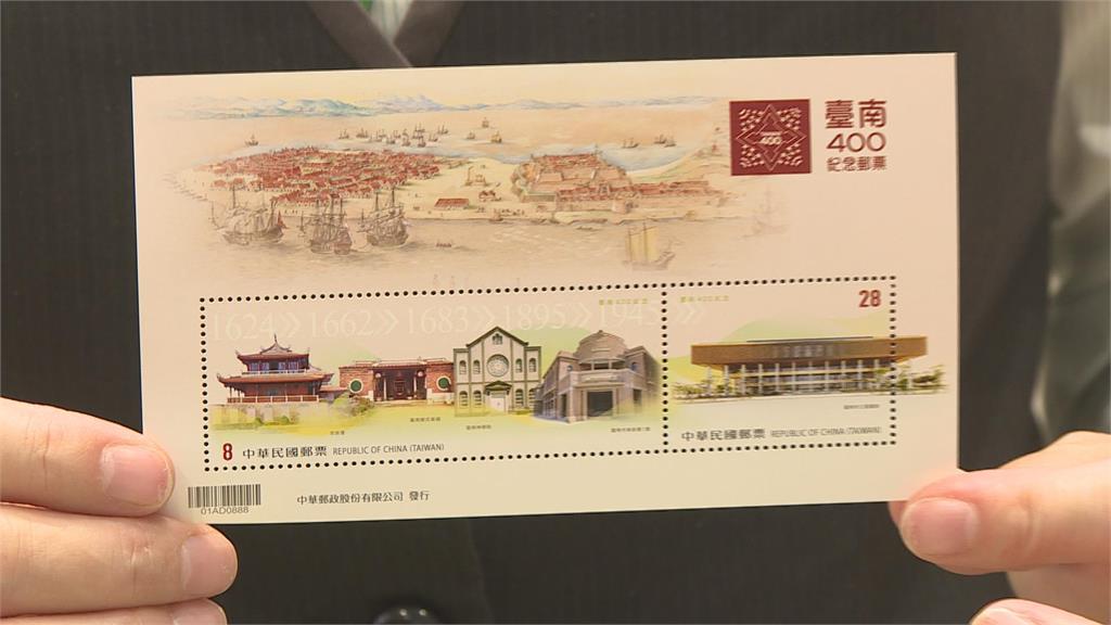 響應台南400系列活動　中華郵政發行紀念郵票小全張、限量郵摺