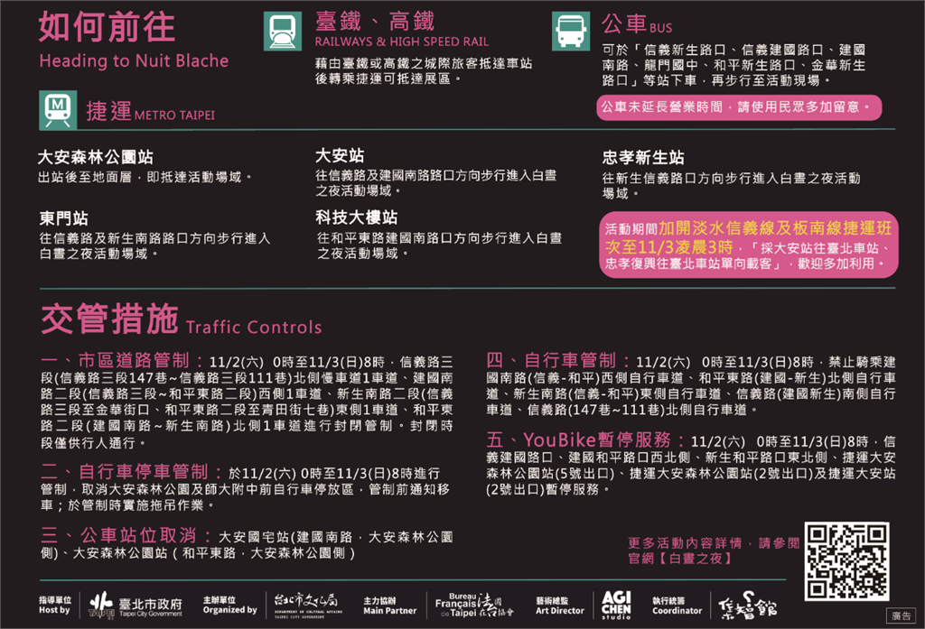 快新聞/北市白晝之夜今登場! 路段管制、YouBike暫停服務交通異動一次看