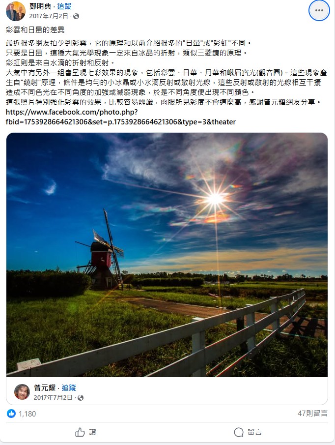快新聞／吉兆？斗六天空驚現絢麗彩雲　專家解析「這原理」所致