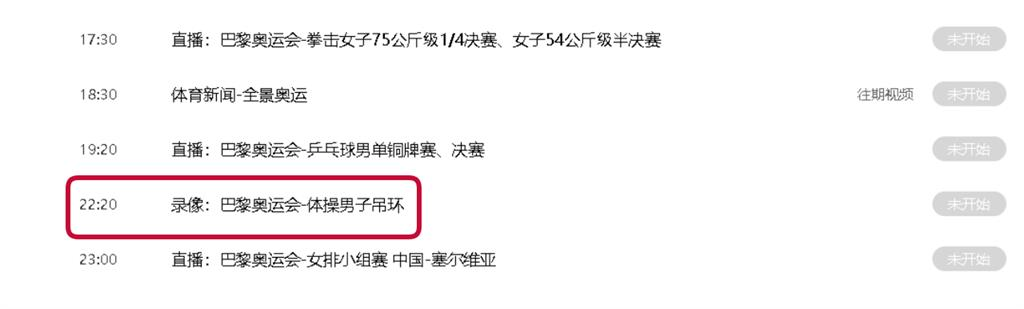 巴黎奧運／央視疑扛不住罵聲「又改節目表」！中國網友狂怨：想看打麟洋