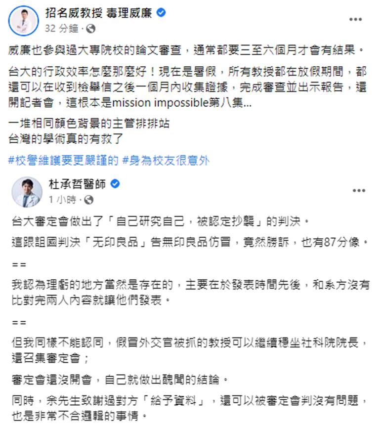 台大認定林智堅論文抄襲　專家酸「相同顏色主管排排站」：台灣學術有救了