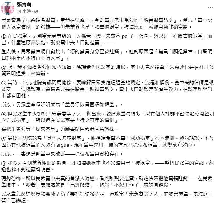 快新聞／為了趕走徐瑞希？民眾黨拿「朱蕙蓉臉書退黨為例」張育萌怒轟：厚顏無恥
