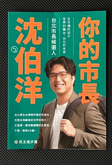 名醫表態「北市選戰」必投沈伯洋！曝社區「藍大於綠」攤販反應超反差