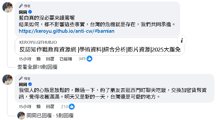 小草社團發起「洗版嘲諷」挺罷免網紅?她1圖揭露「暗黑操作」:第一次看到