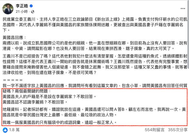 黃國昌被問「這女人」狂躲不敢答！他揭「妻兒神秘真相」網笑虧：糗了