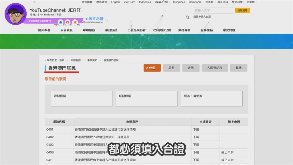 中國教師來台怒撕入國登記表　「不良身教」他諷：為人撕表