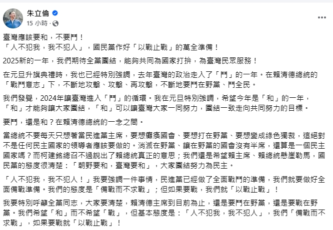 快新聞/朱立倫嗆「人不犯我我不犯人」竟是毛語錄 網酸:記得也跟中國說一下