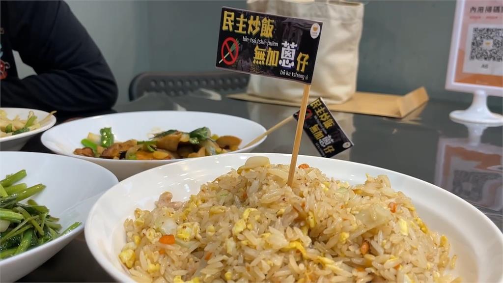 反國會擴權民主炒飯「不加蔥」 業者遭網路霸凌:將截圖提告