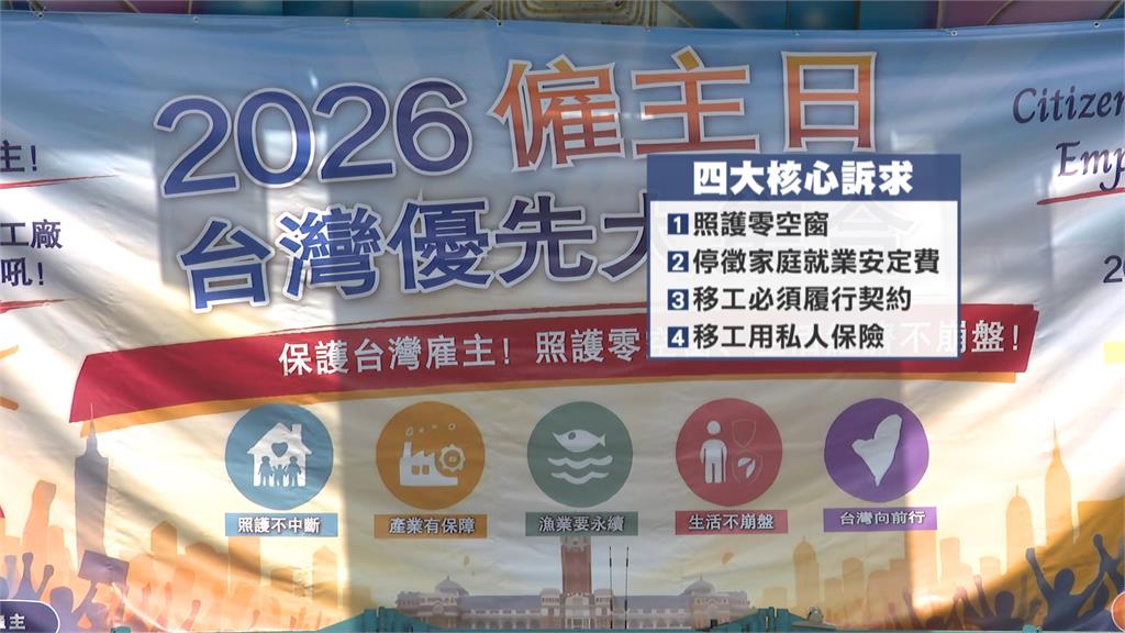 勞動節隔日回擊！台灣雇主協會接棒上凱道發聲