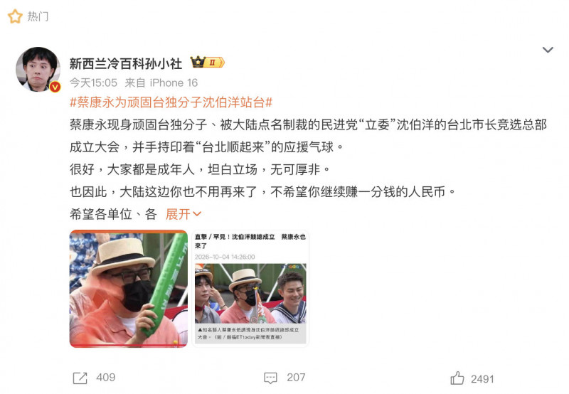 快新聞／蔡康永現身沈伯洋造勢！微博小粉紅崩潰嗆檢舉　李勘潑冷水：這招沒用