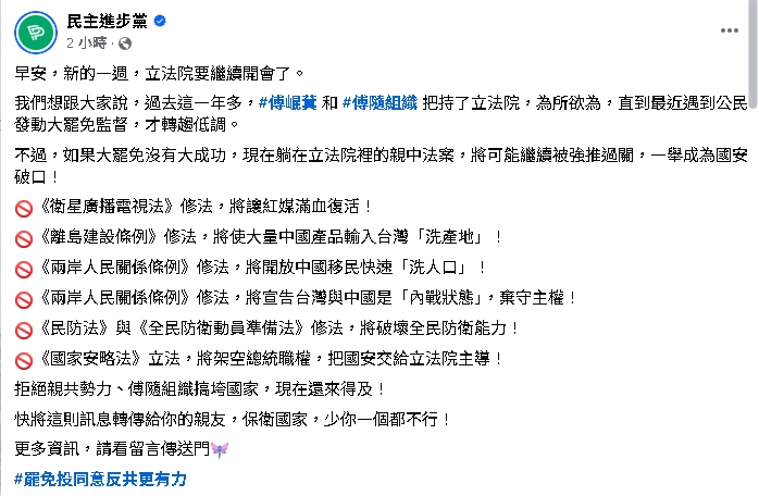 大罷免不成功有什麼後果?綠營列「6親中法案」要阻止:恐成國安破口