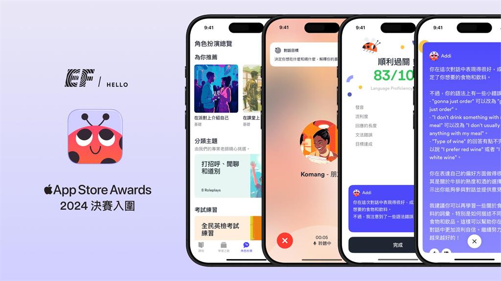台灣人熱衷「AI學英文」 EF Hello入圍蘋果App獎