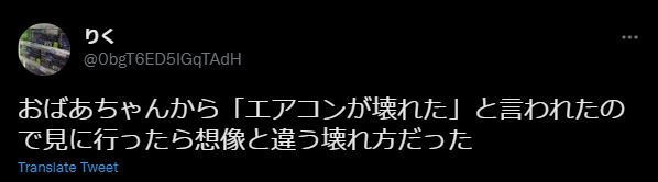 奶奶跟乖孫說「冷氣壞掉了」　他到現場看傻：和想像不太一樣