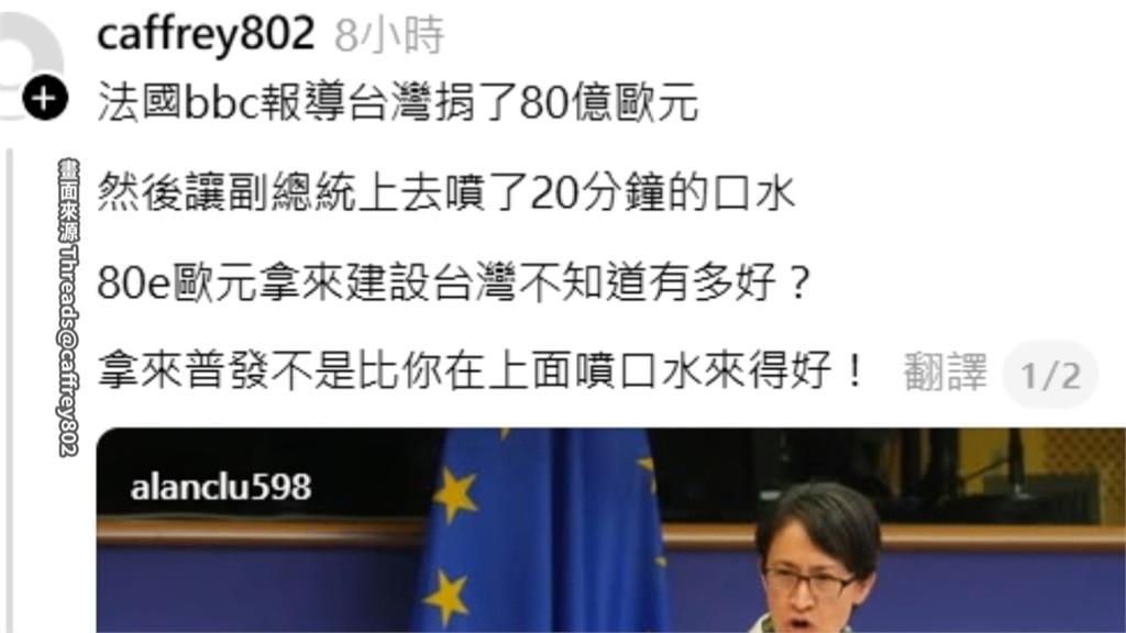 網民造謠「砸80億歐元」換演說 蕭美琴回應了!