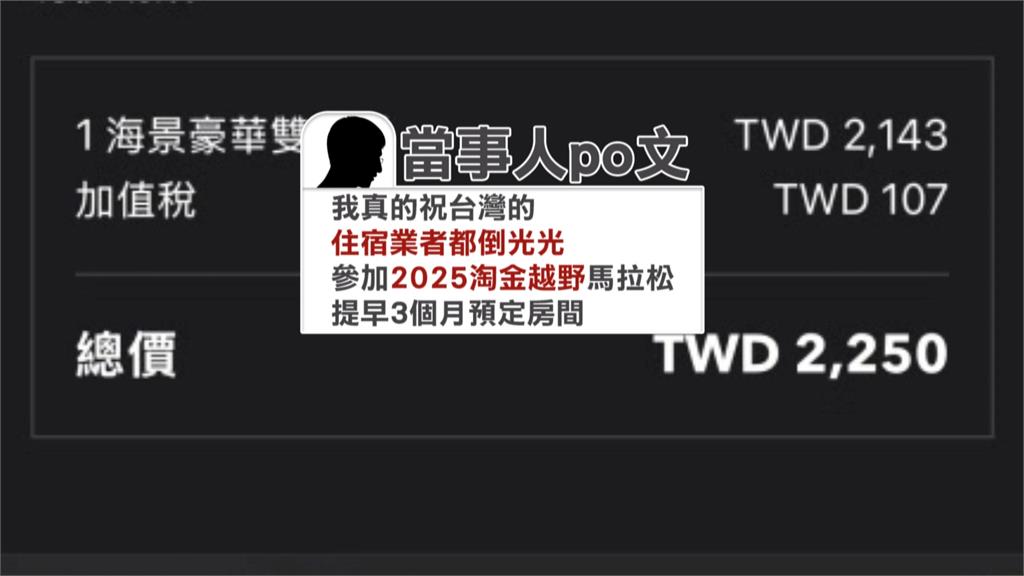 九份訂房被取消反手漲價賣！　網友怒轟：活該國旅起不來