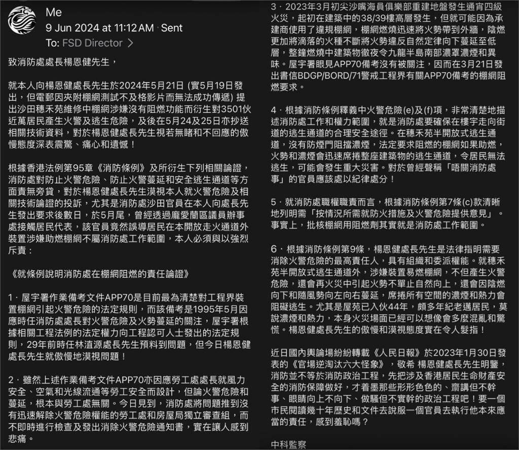 香港大火/宏福苑「棚網不阻燃」慘奪55人命?中科監察主席爆猛料:投訴被無視