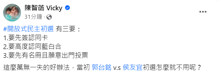 快新聞／藍營拋「民主初選」推最強候選人　她酸：郭台銘對決侯友宜時怎不用？