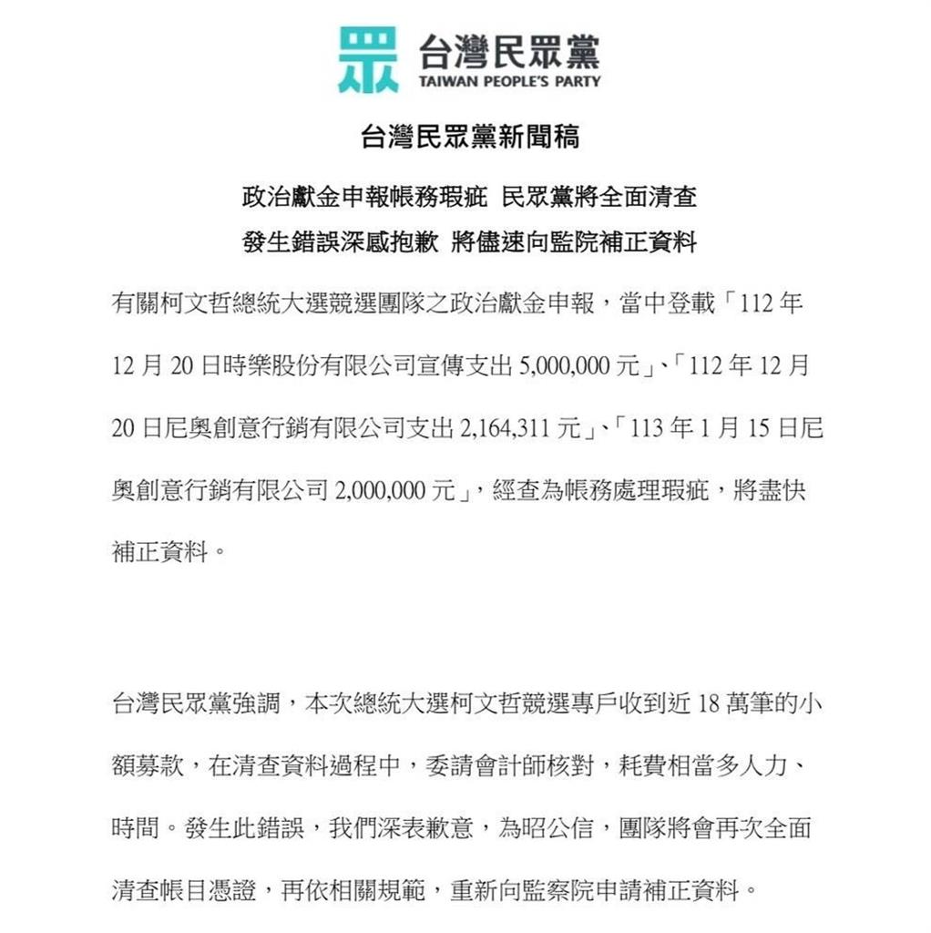 民眾黨爆做假帳…急道歉喊「處理瑕疵」！四叉貓開酸：900多萬隨便就能做出來？