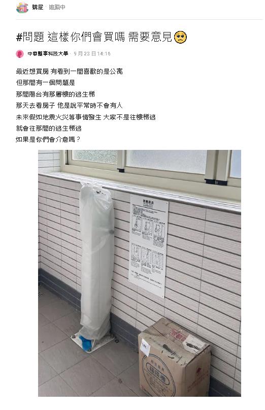 看屋發現「陽台有逃生梯」!1原因她遲疑問「該買嗎」掀2派論戰