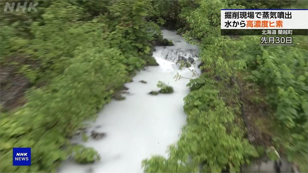 北海道探勘井突冒蒸氣 河水驗出超標2100倍重金屬「砷」