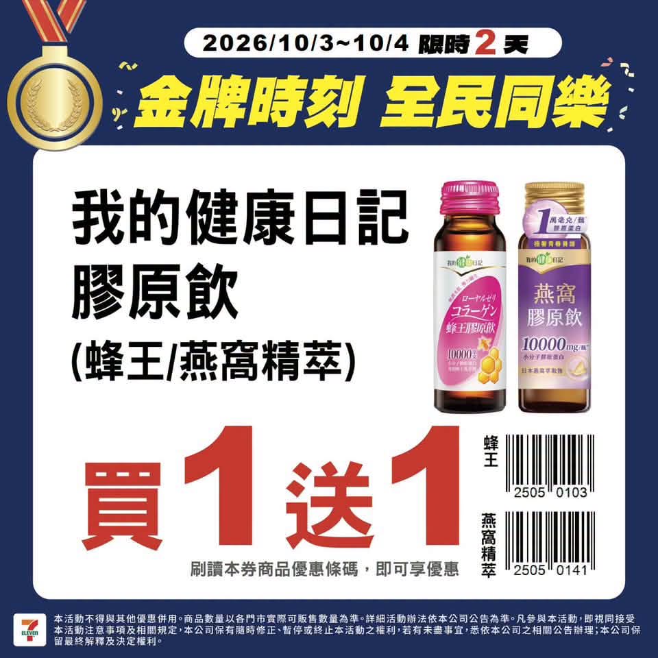 快新聞／「台灣拳后」亞運摘金！全家請吃雞排　各大超商優惠一次看